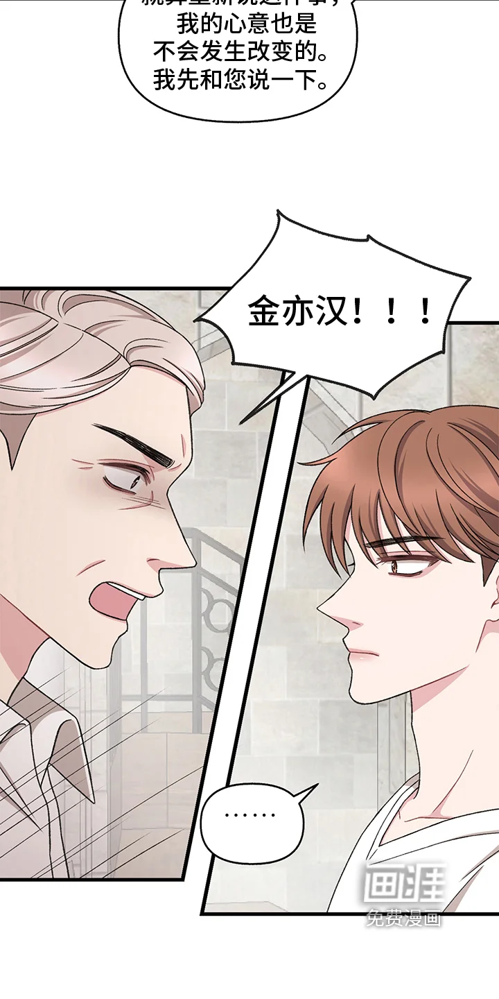 大师的秘密 第7章：威胁 第18页