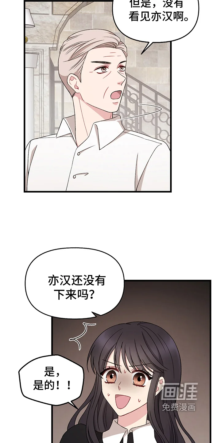大师的秘密 第7章：威胁 第5页