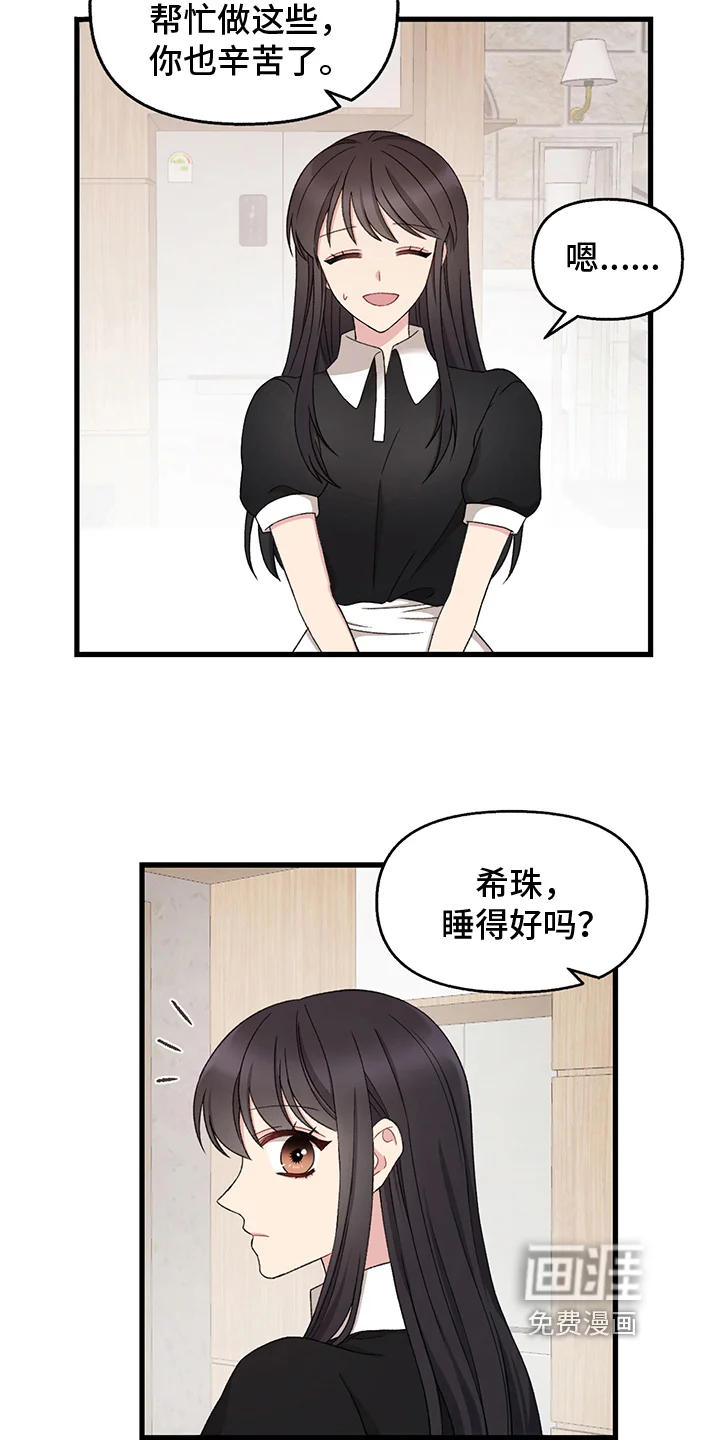 大师的秘密 第7章：威胁 第3页