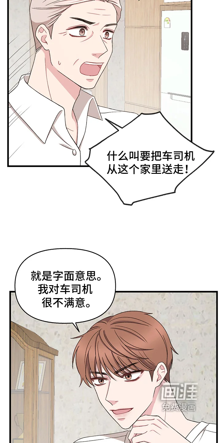 大师的秘密 第7章：威胁 第16页