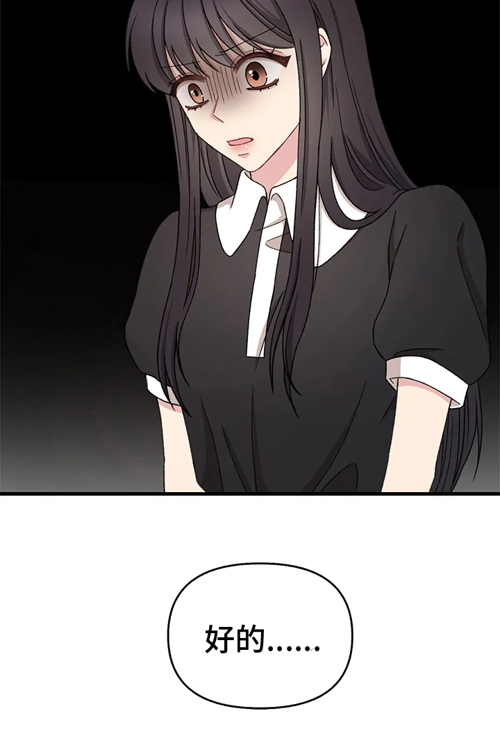 大师的秘密 第7章：威胁 第20页