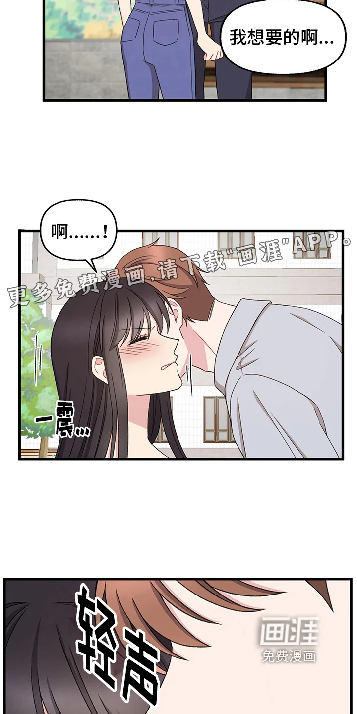 大师的秘密 第9章：想要的东西 第2页