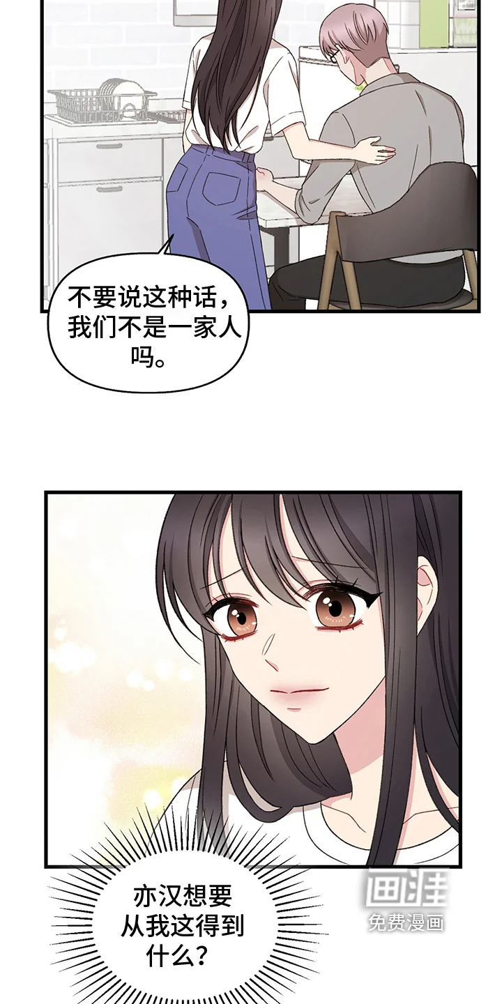 大师的秘密 第9章：想要的东西 第10页