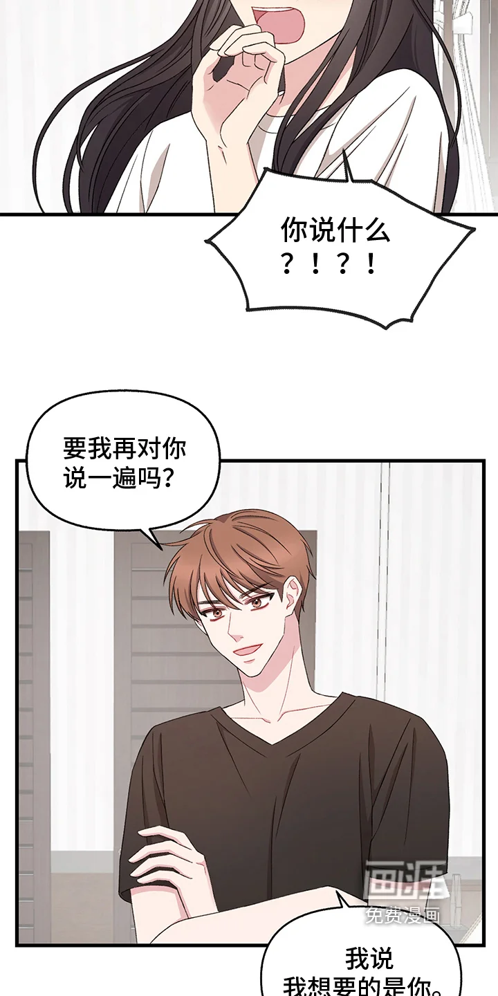 大师的秘密 第9章：想要的东西 第18页