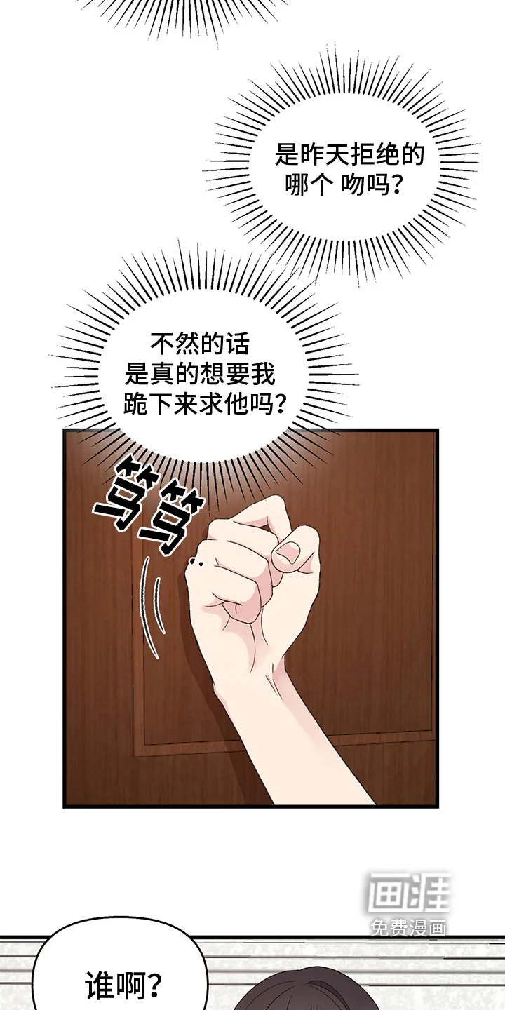 大师的秘密 第9章：想要的东西 第11页