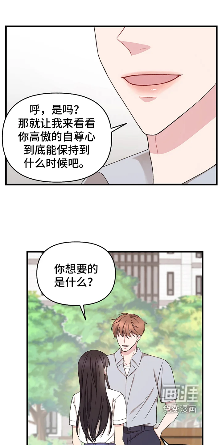 大师的秘密 第9章：想要的东西 第1页