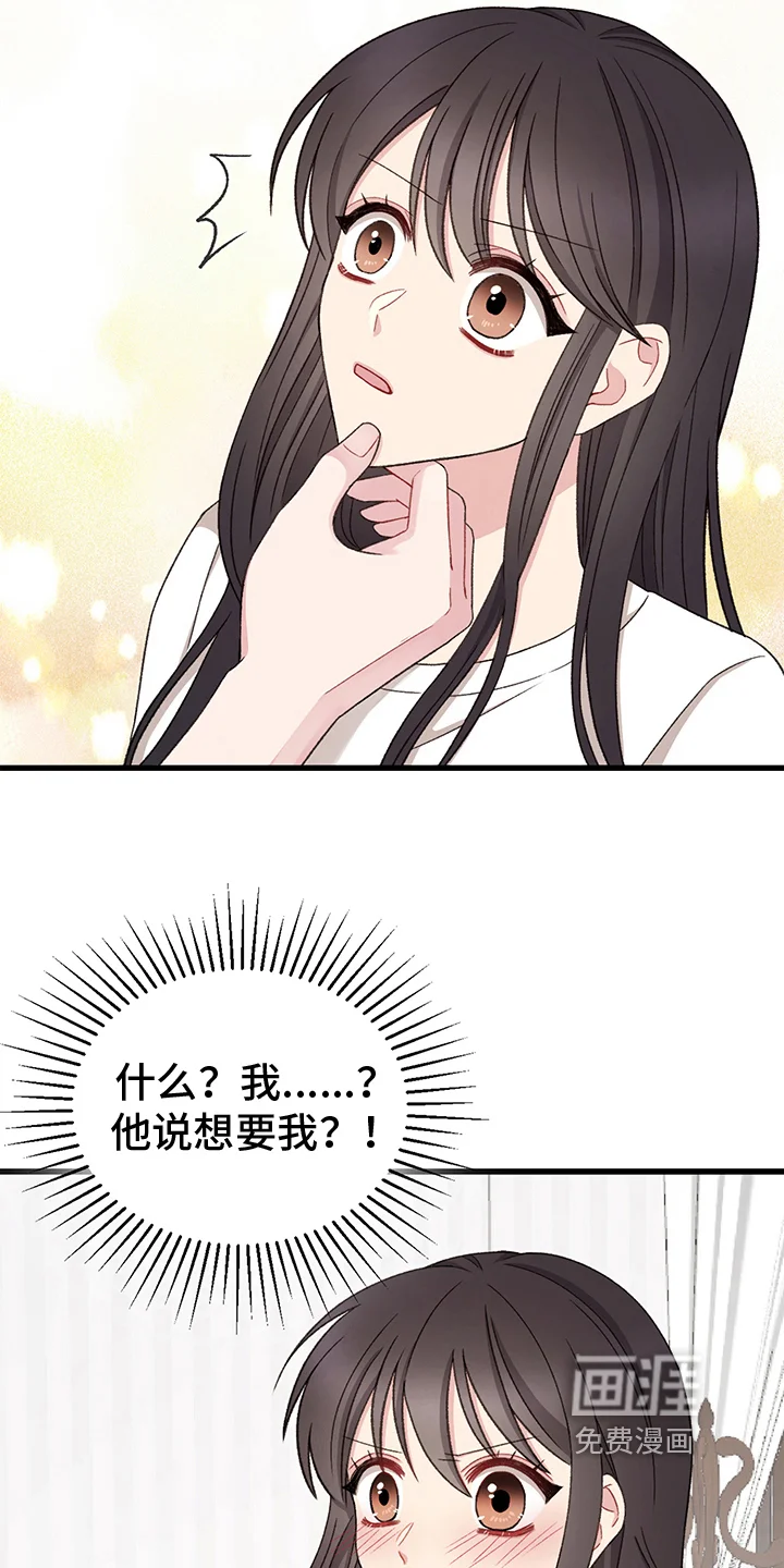 大师的秘密 第9章：想要的东西 第17页