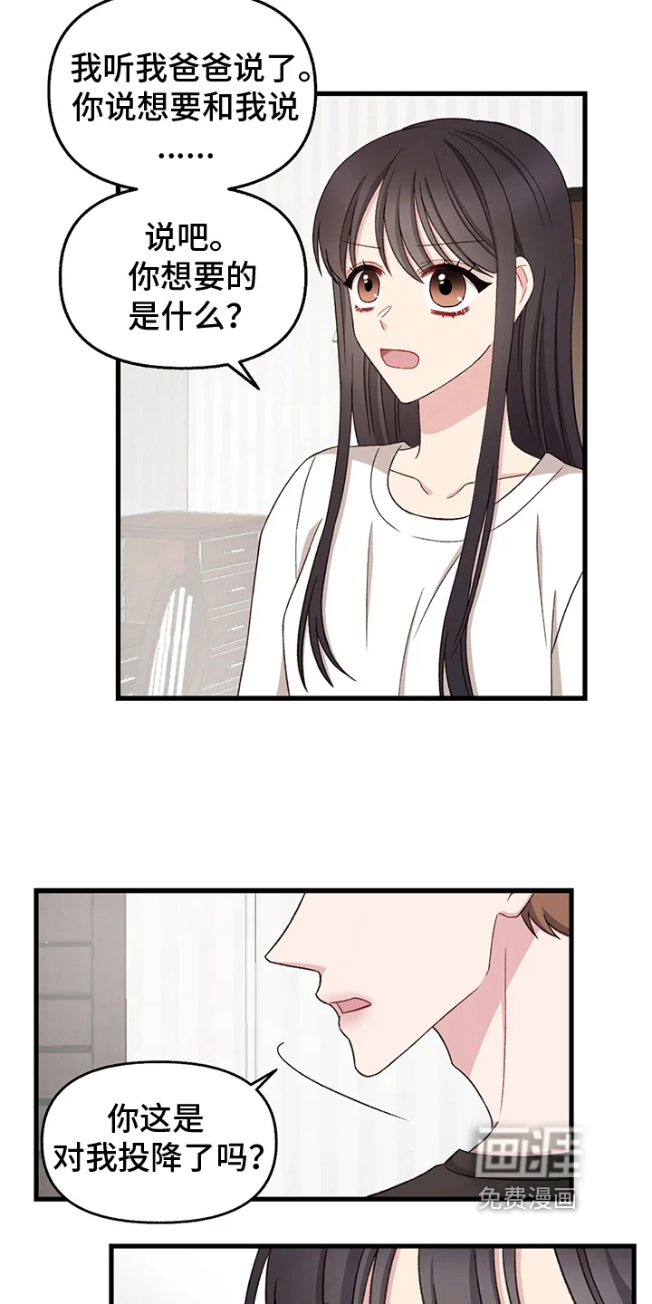 大师的秘密 第9章：想要的东西 第14页