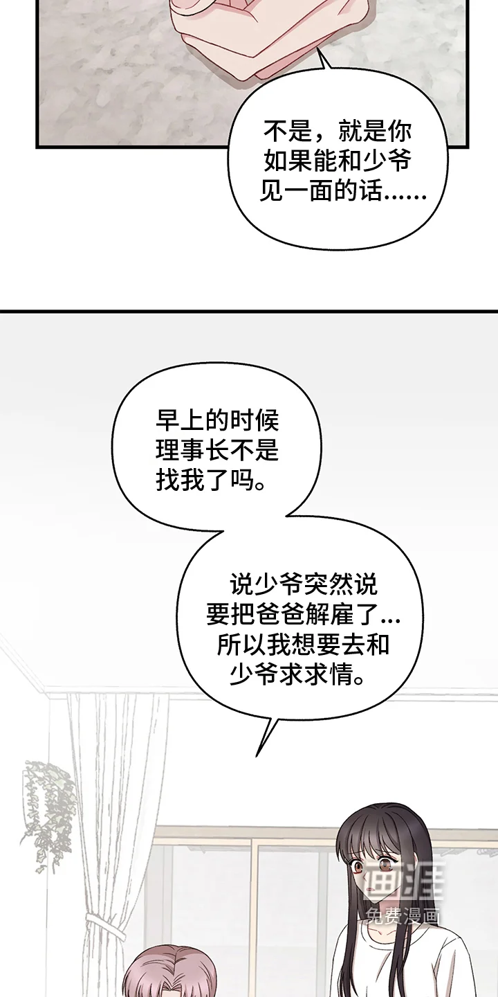 大师的秘密 第9章：想要的东西 第7页