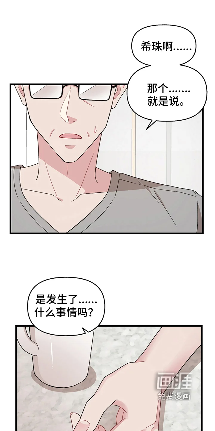 大师的秘密 第9章：想要的东西 第6页
