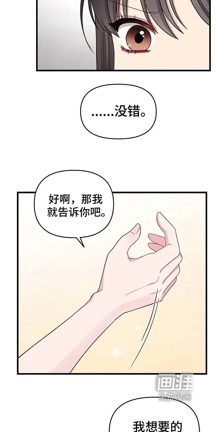 大师的秘密 第9章：想要的东西 第15页