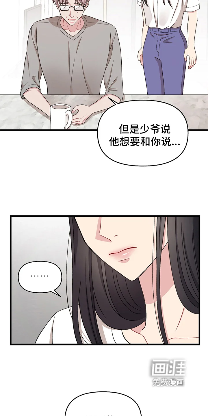 大师的秘密 第9章：想要的东西 第8页