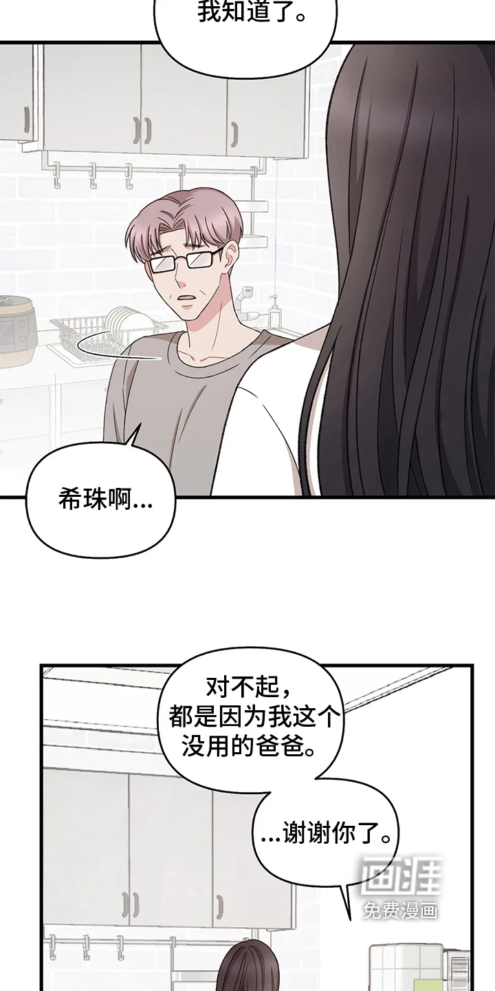 大师的秘密 第9章：想要的东西 第9页