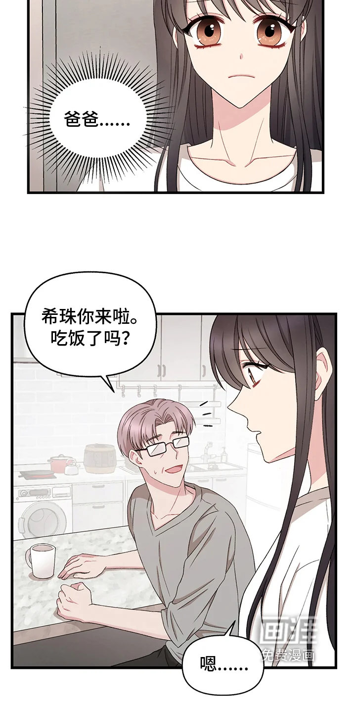 大师的秘密 第9章：想要的东西 第5页