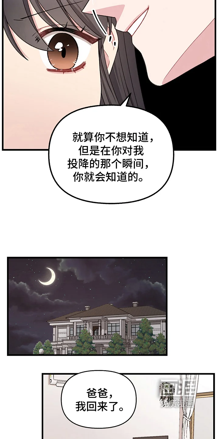 大师的秘密 第9章：想要的东西 第3页