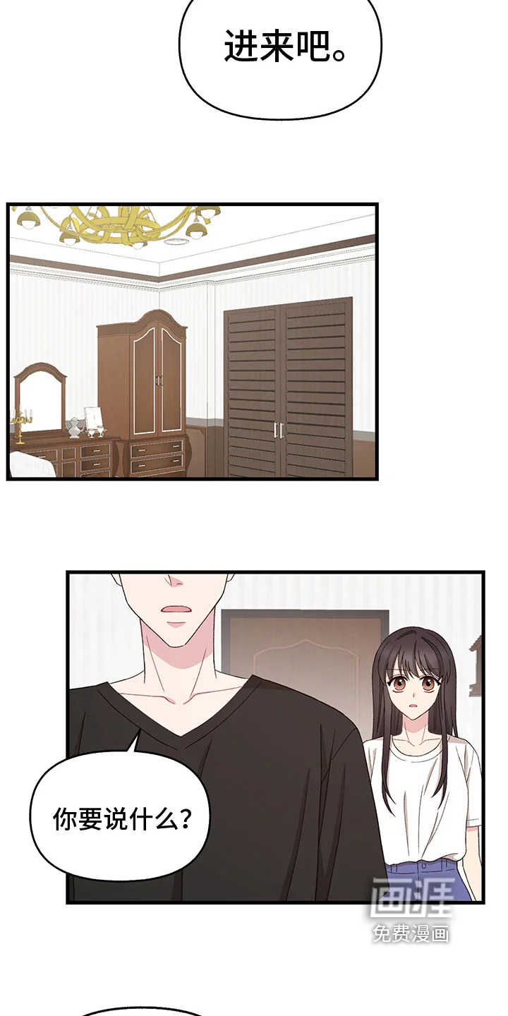 大师的秘密 第9章：想要的东西 第13页