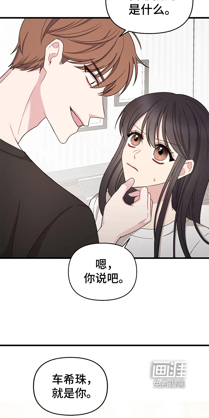 大师的秘密 第9章：想要的东西 第16页
