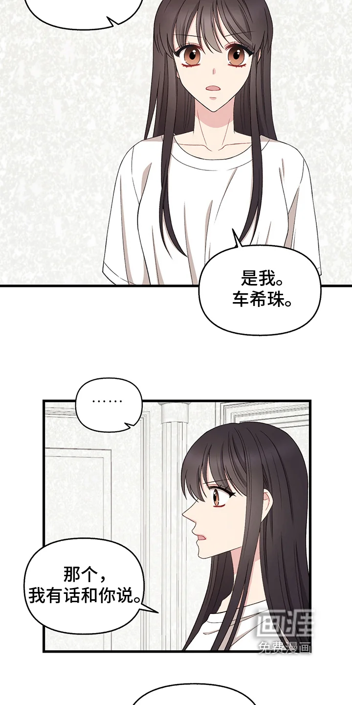 大师的秘密 第9章：想要的东西 第12页
