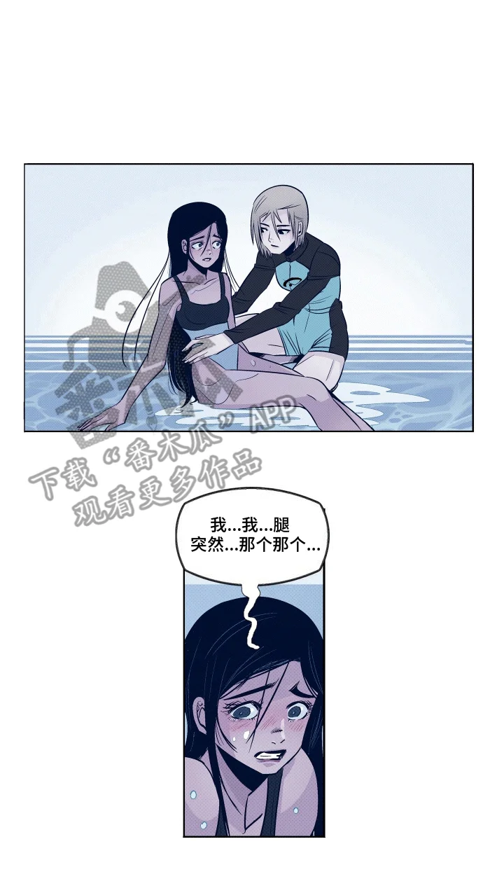 大海爱上了你 第8章：她笑了 第9页
