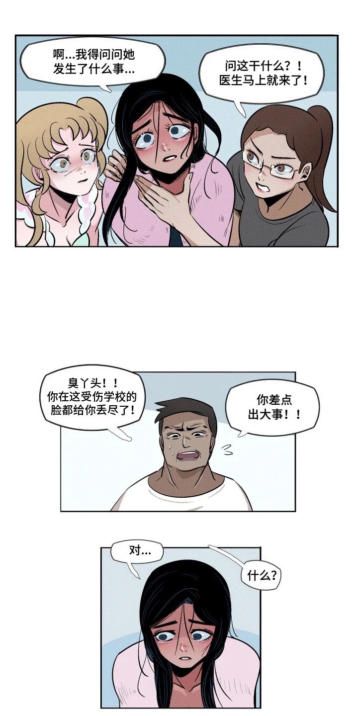大海爱上了你 第8章：她笑了 第8页