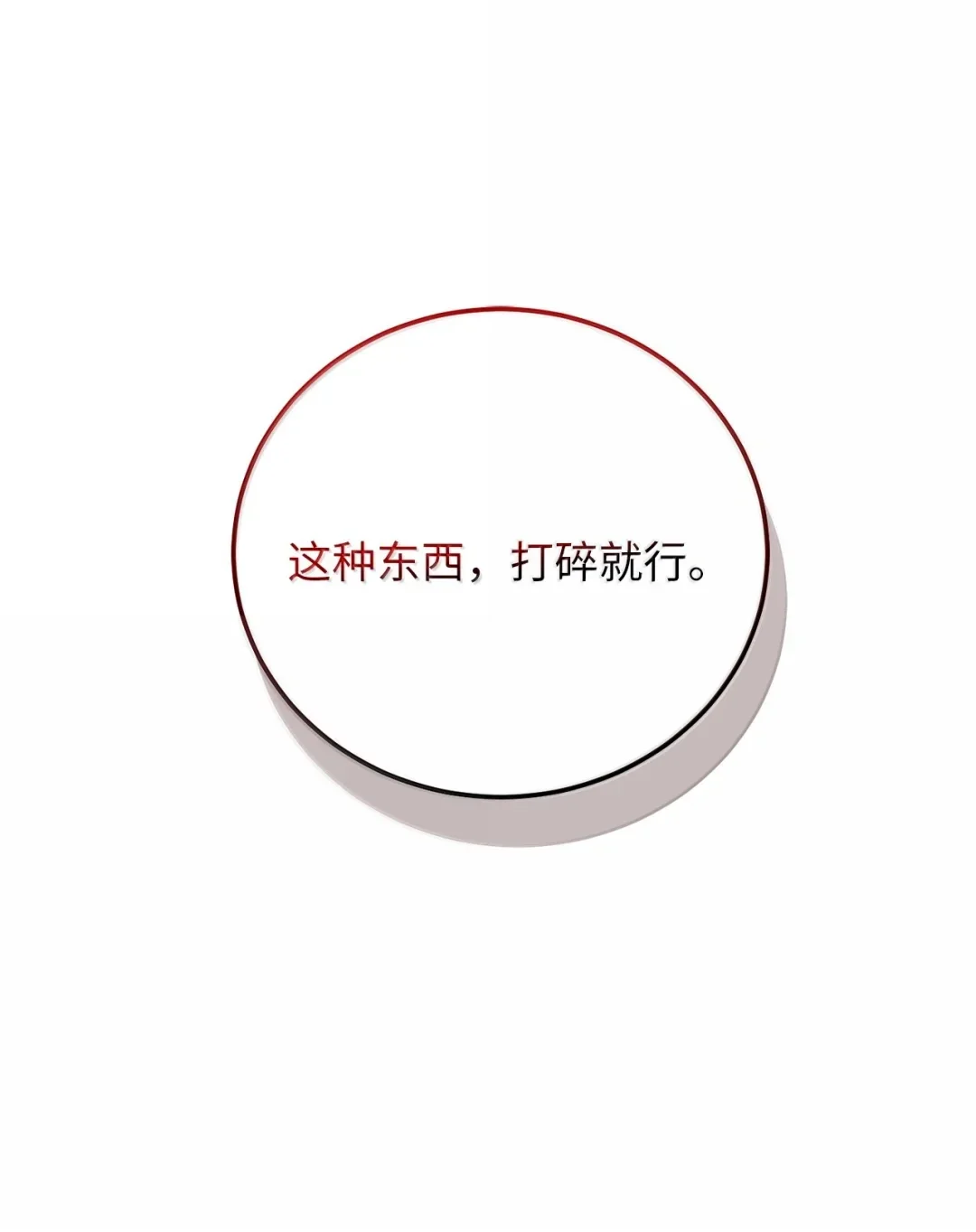 天下第一的青梅竹马 100 破阵入山 第95页