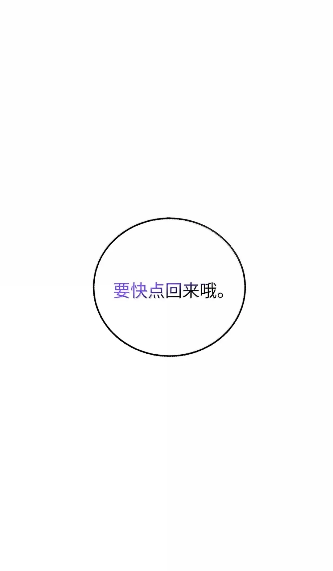 天下第一的青梅竹马 100 破阵入山 第69页