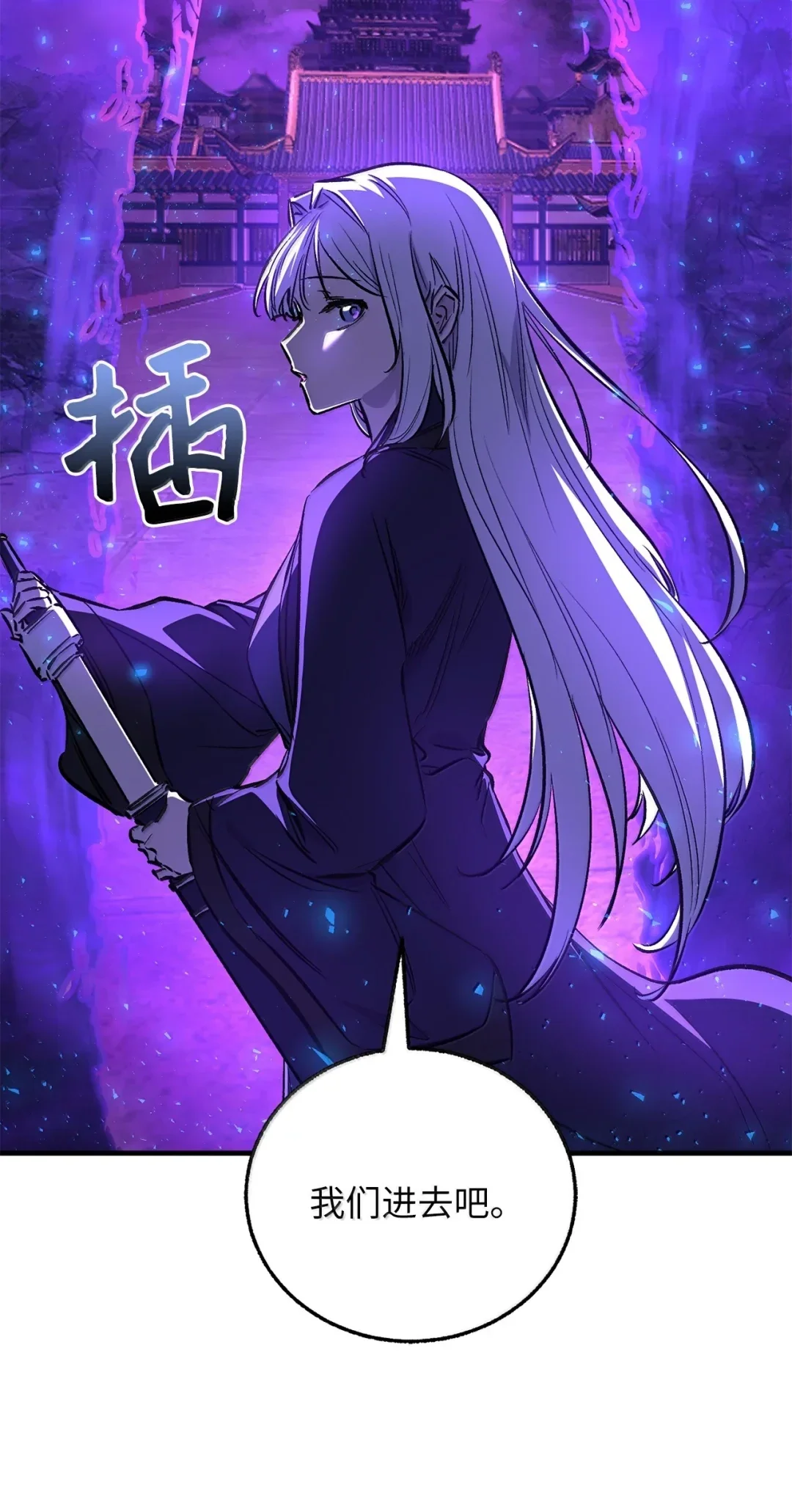 天下第一的青梅竹马 100 破阵入山 第26页