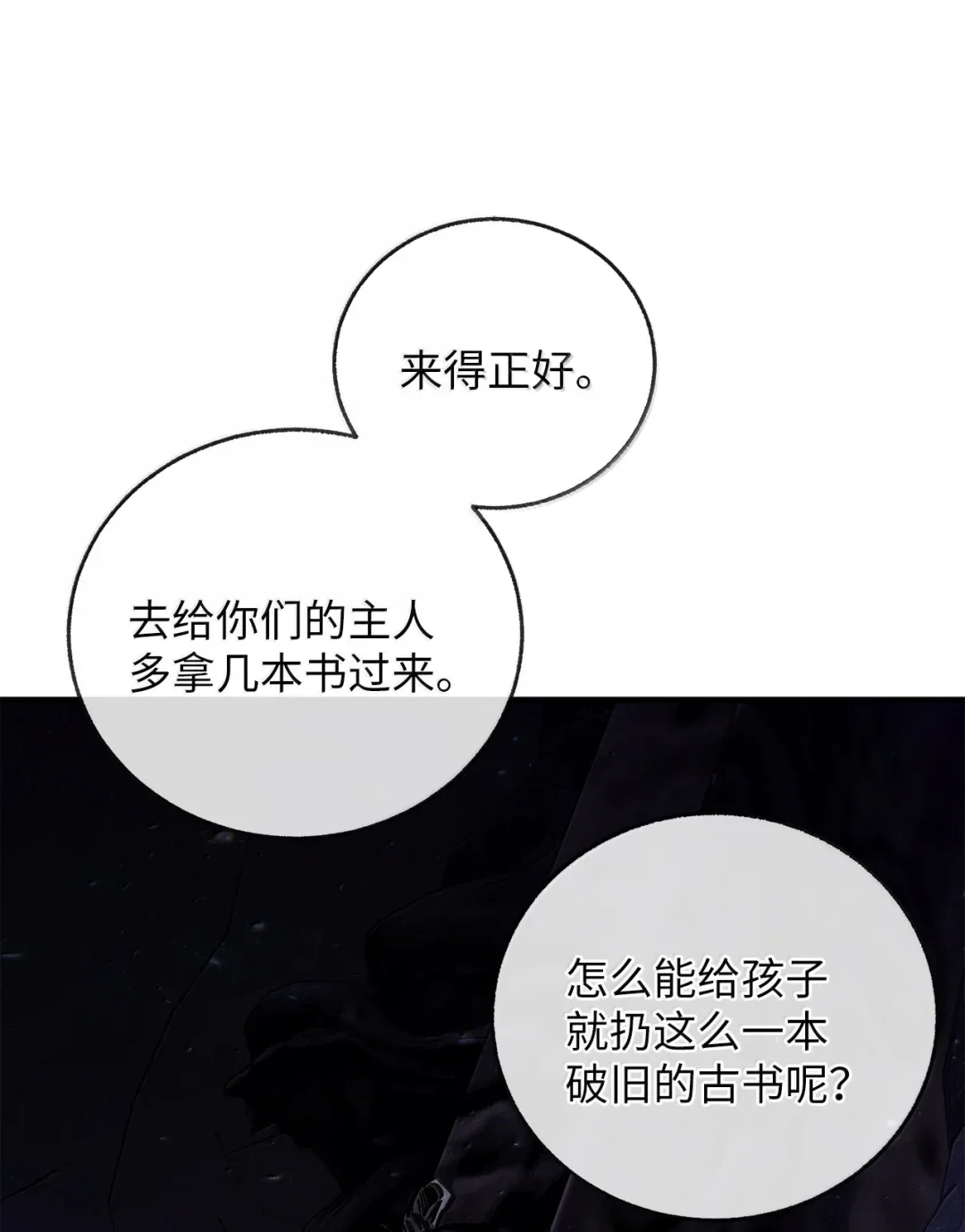 天下第一的青梅竹马 100 破阵入山 第48页