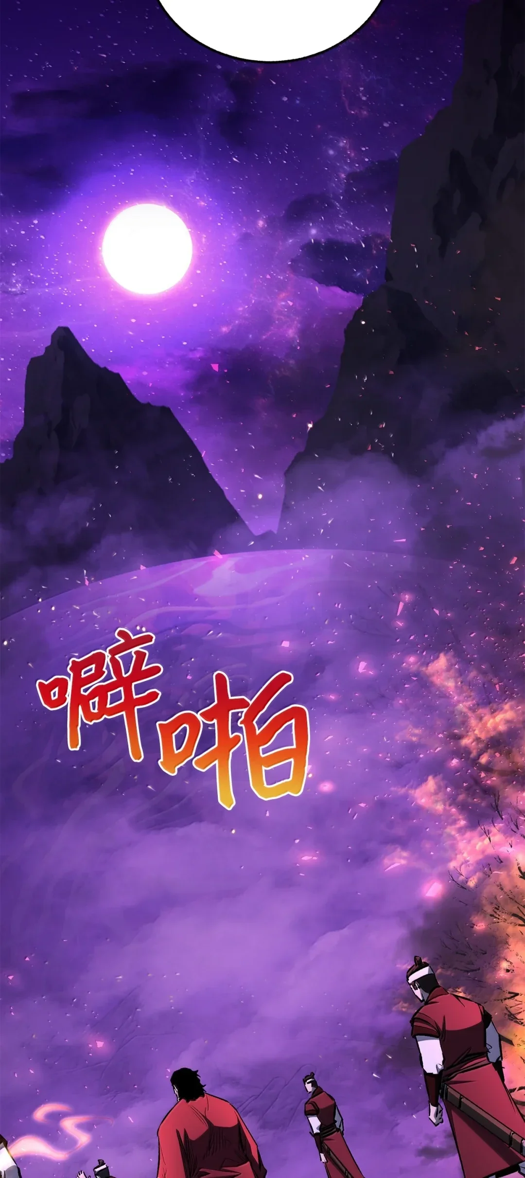 天下第一的青梅竹马 100 破阵入山 第91页