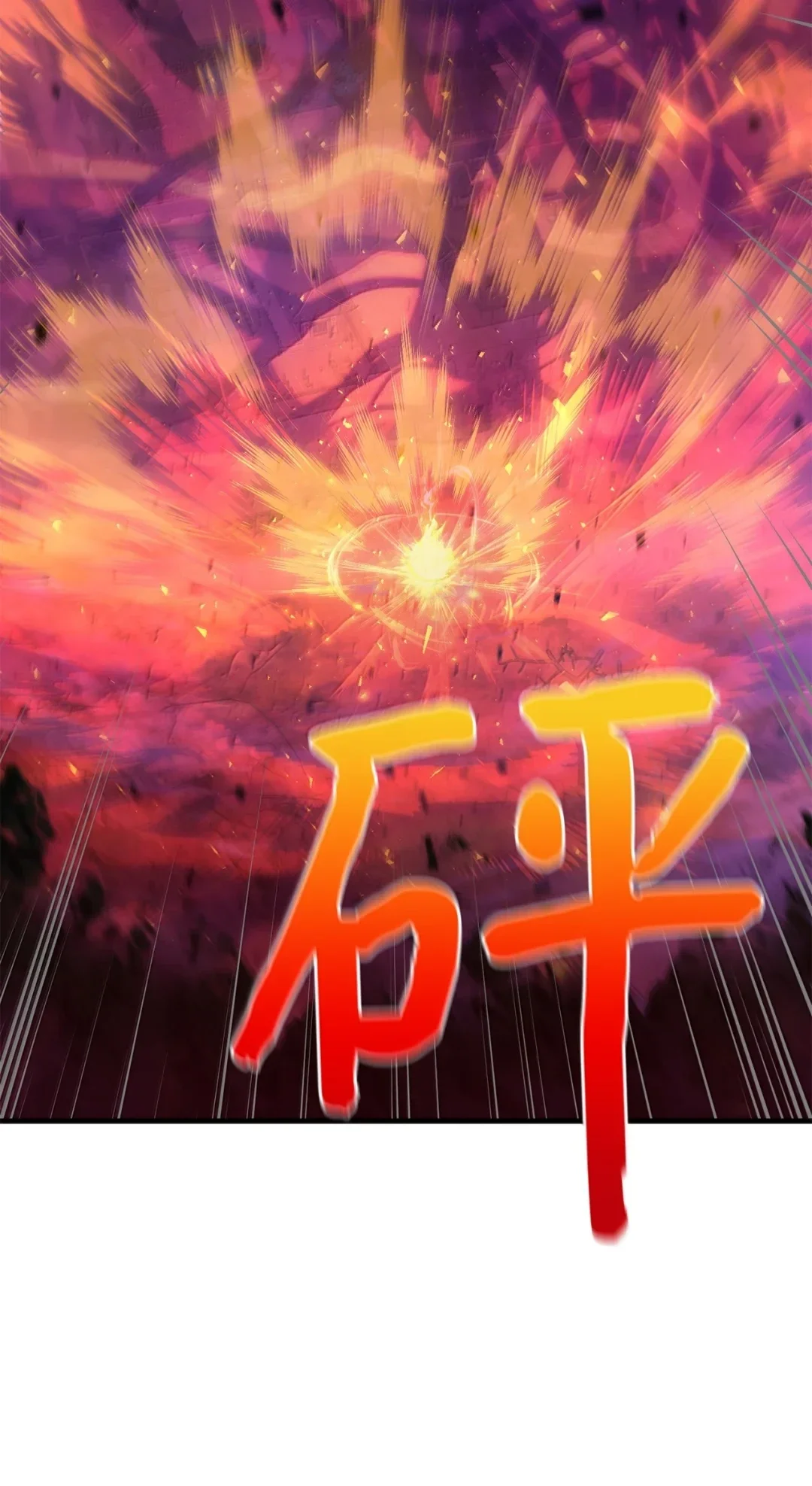 天下第一的青梅竹马 100 破阵入山 第108页