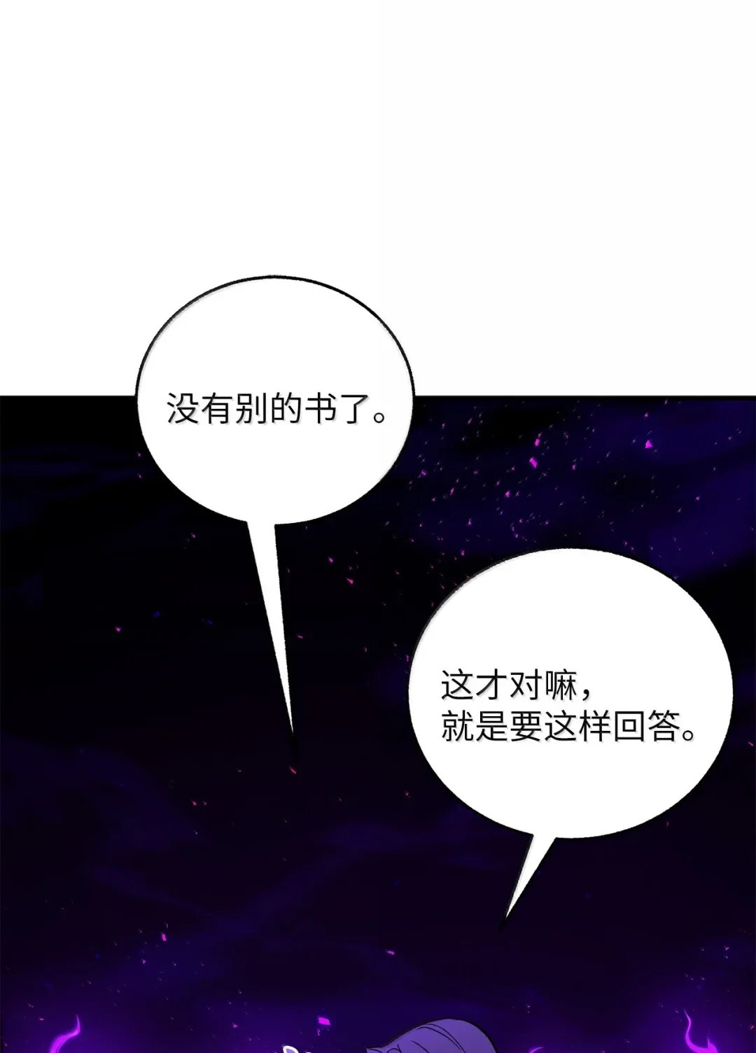 天下第一的青梅竹马 100 破阵入山 第44页