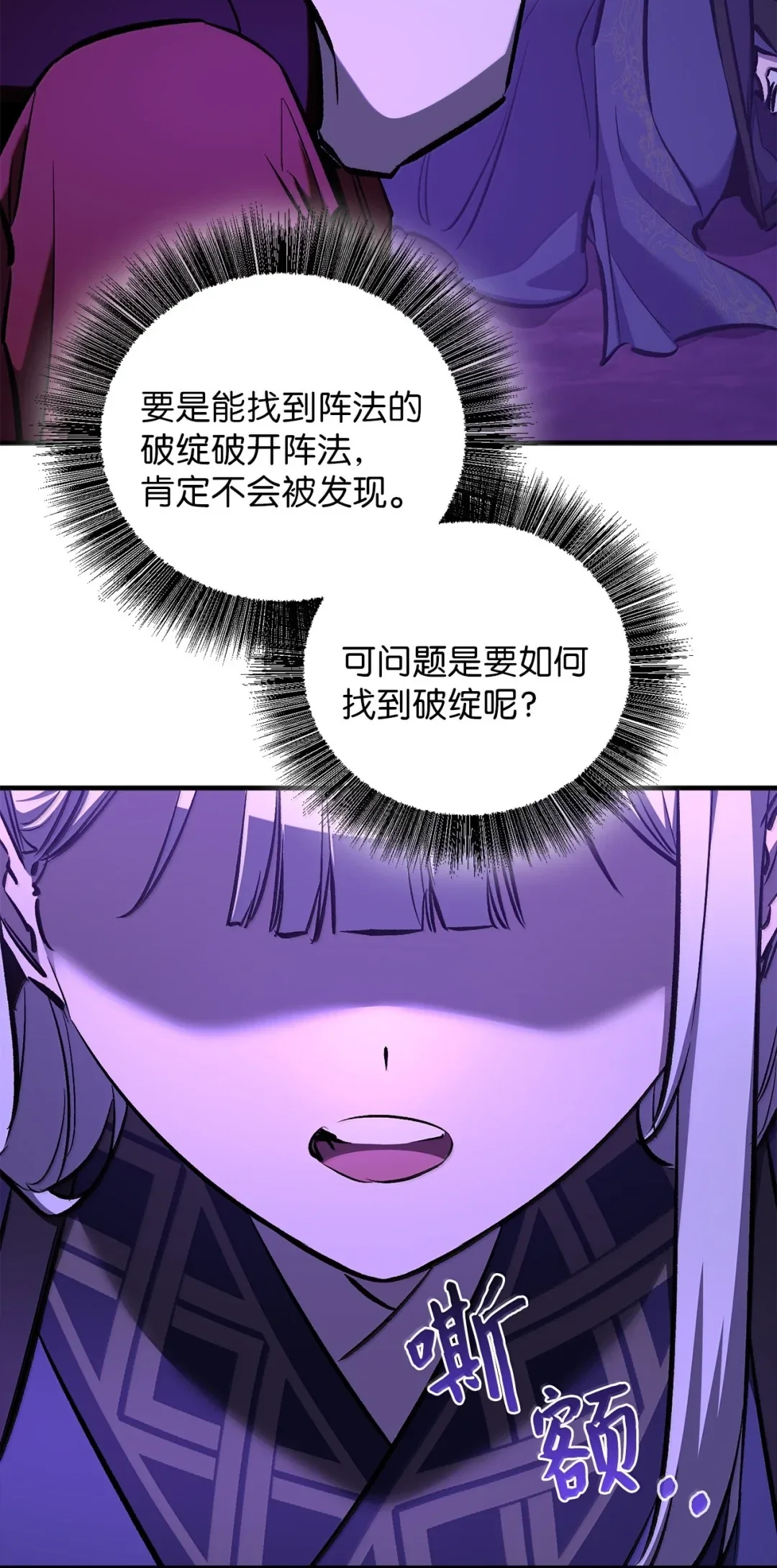 天下第一的青梅竹马 100 破阵入山 第4页