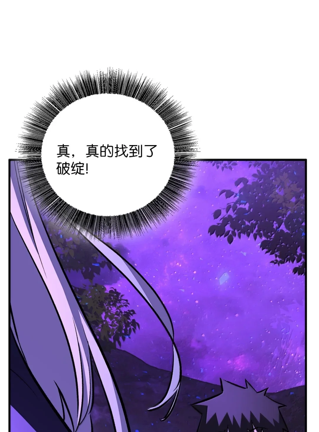 天下第一的青梅竹马 100 破阵入山 第27页