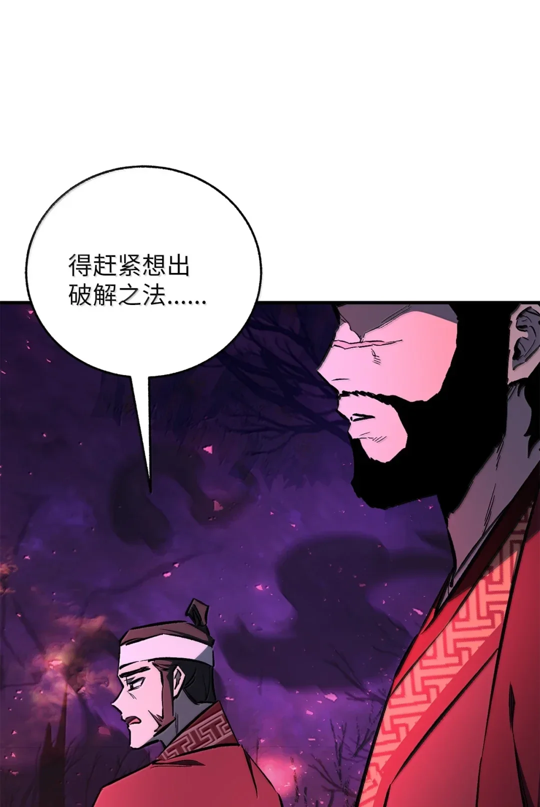 天下第一的青梅竹马 100 破阵入山 第93页