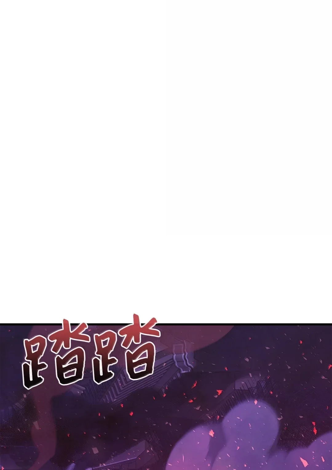 天下第一的青梅竹马 100 破阵入山 第115页