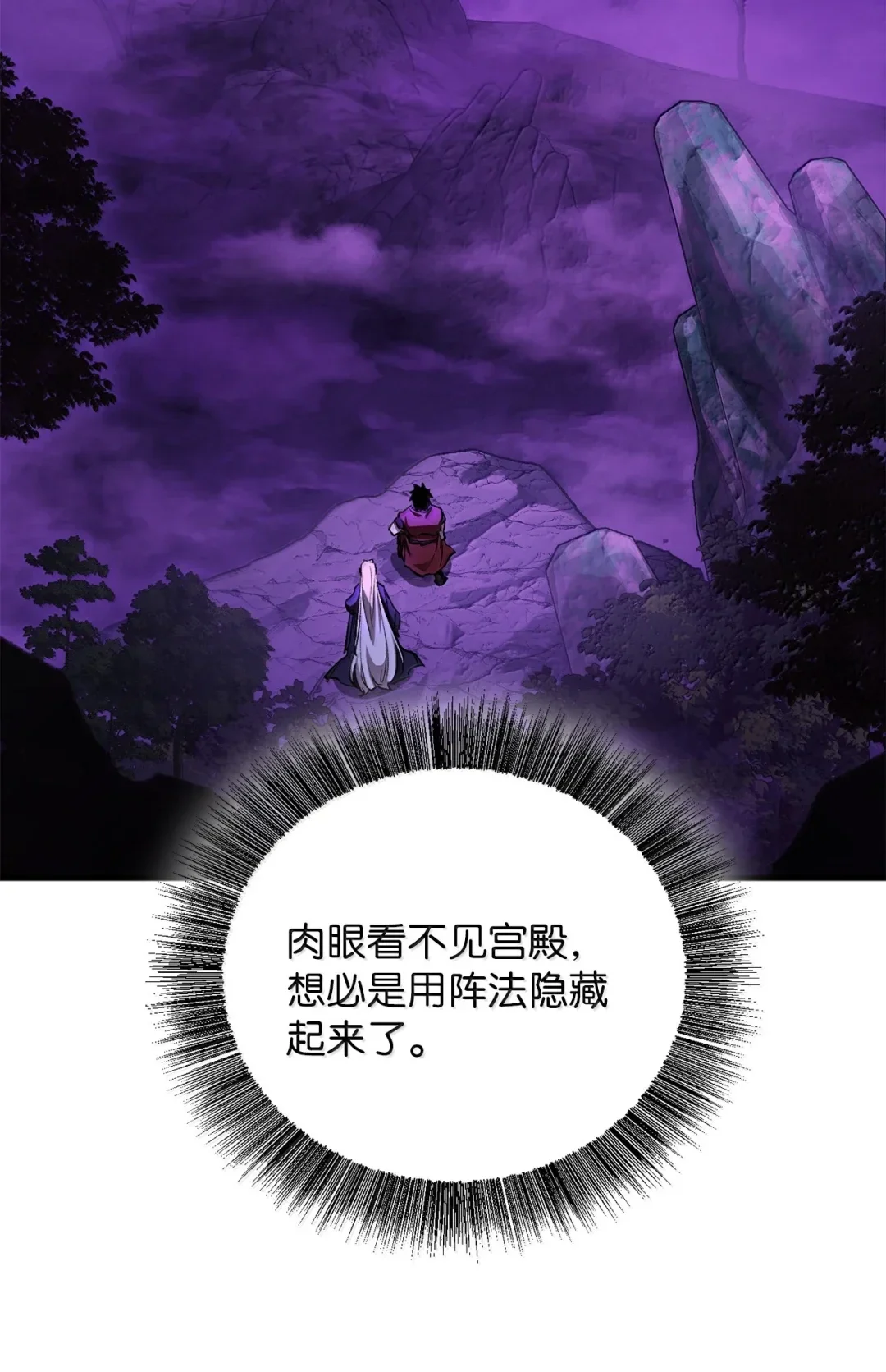 天下第一的青梅竹马 100 破阵入山 第2页