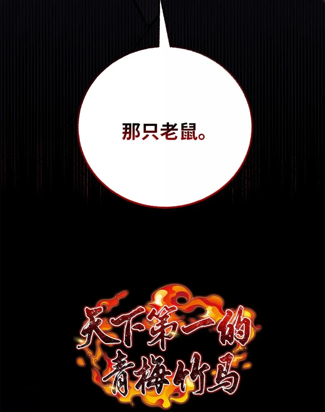 天下第一的青梅竹马 101 对阵副宫主 第11页