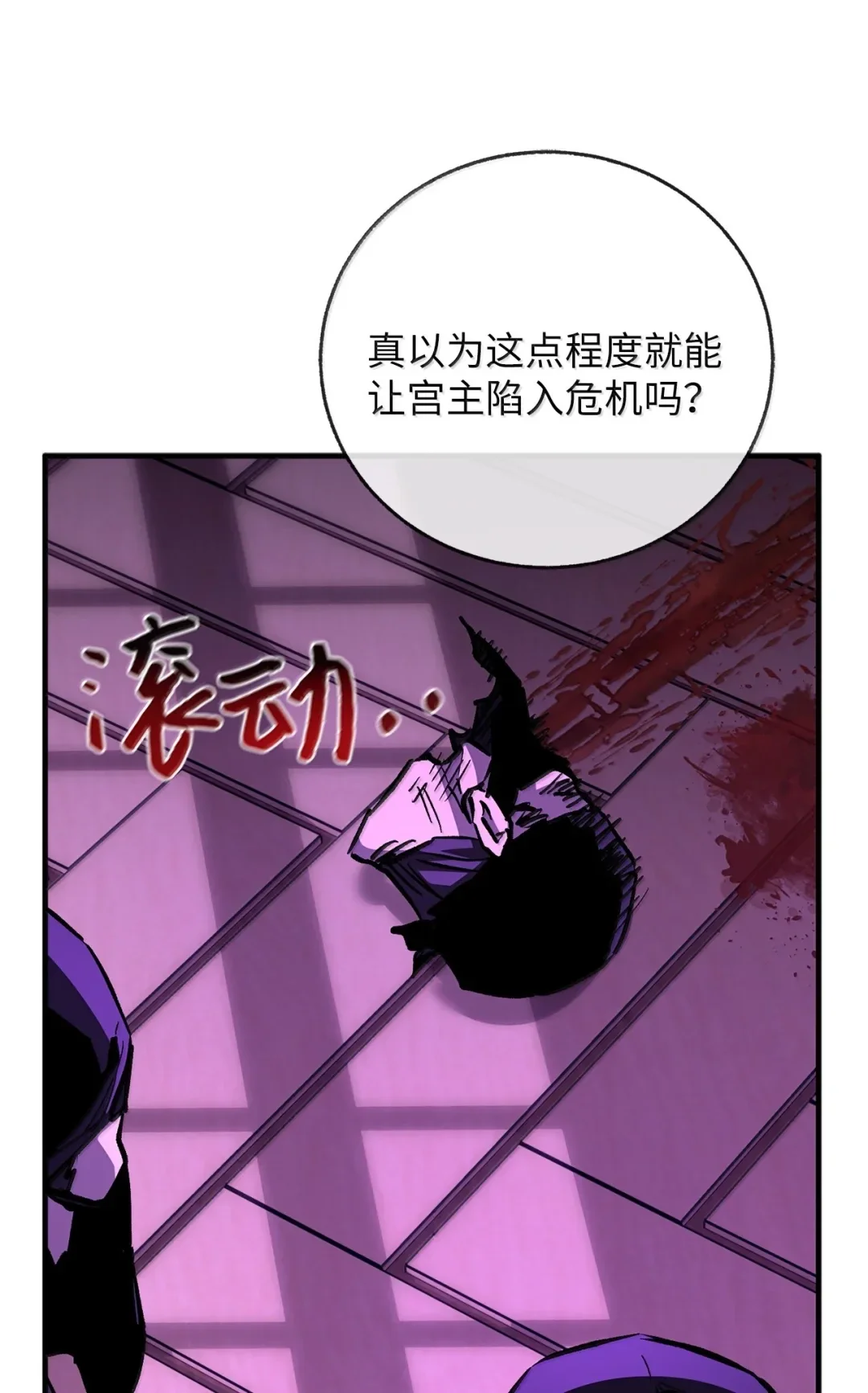 天下第一的青梅竹马 101 对阵副宫主 第6页