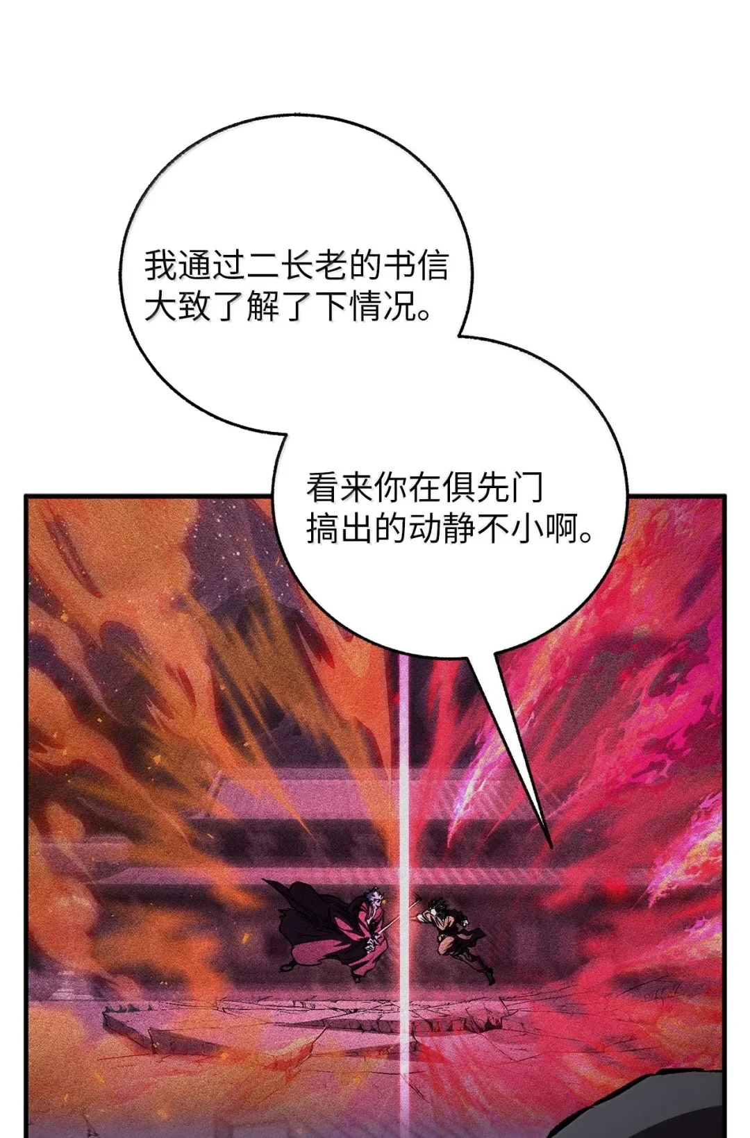 天下第一的青梅竹马 102 救出大姐 第29页