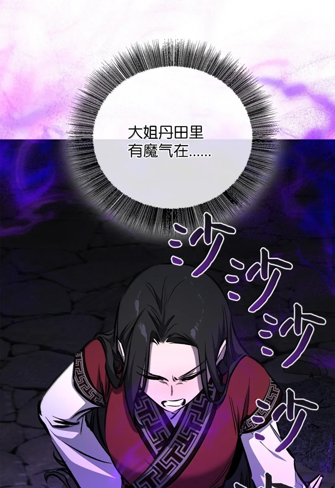 天下第一的青梅竹马 102 救出大姐 第16页