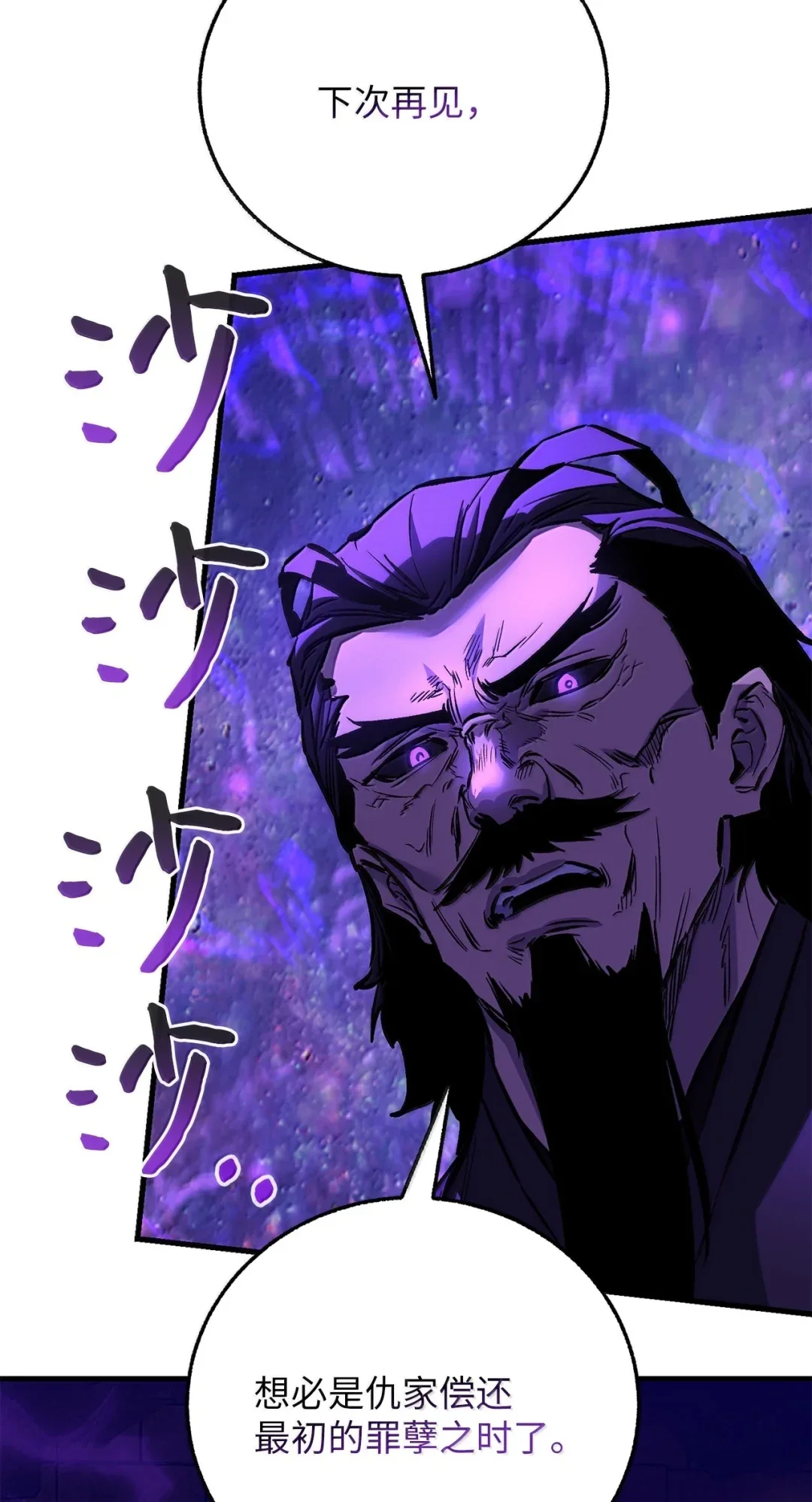 天下第一的青梅竹马 103 追击天魔 第91页
