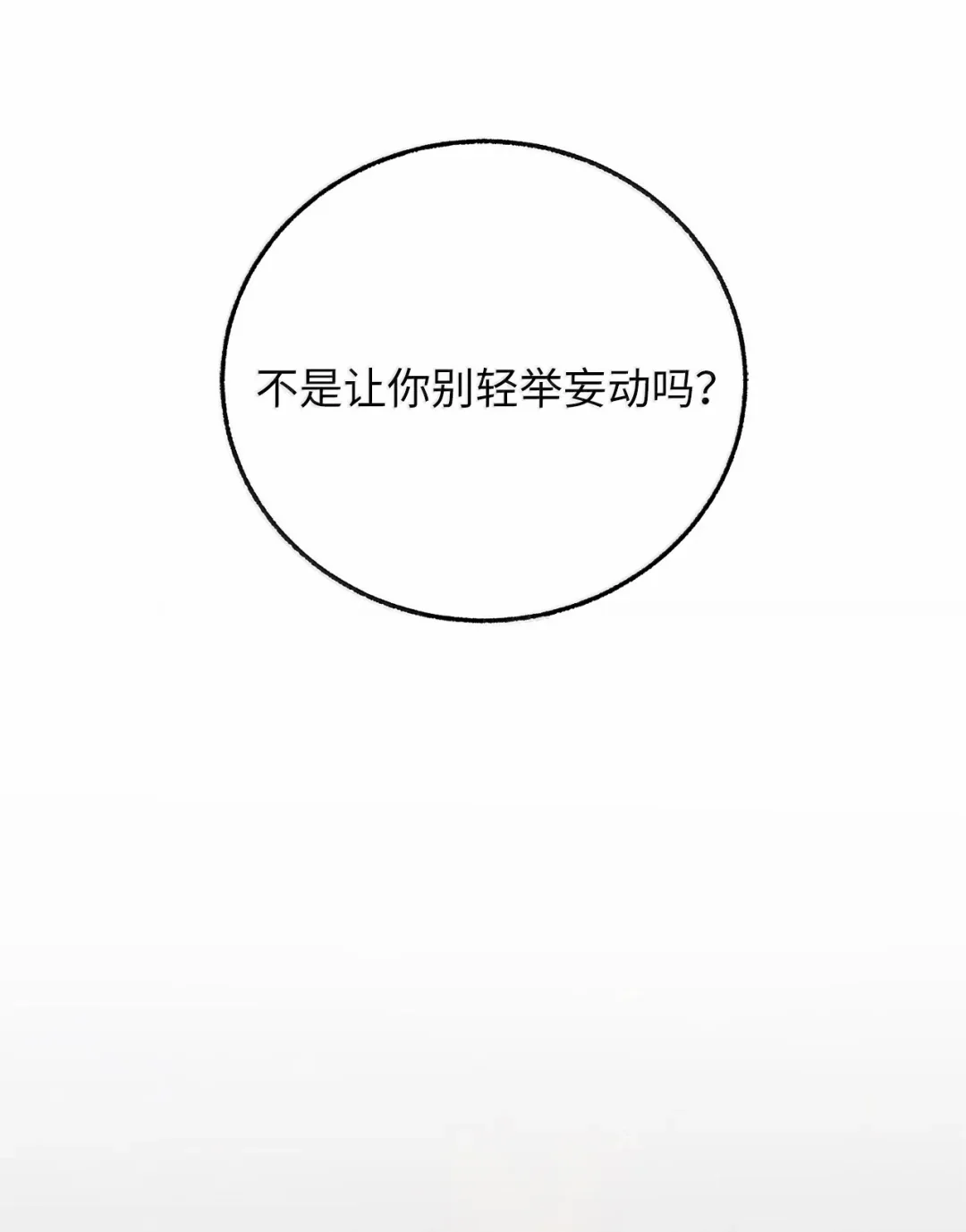 天下第一的青梅竹马 103 追击天魔 第44页