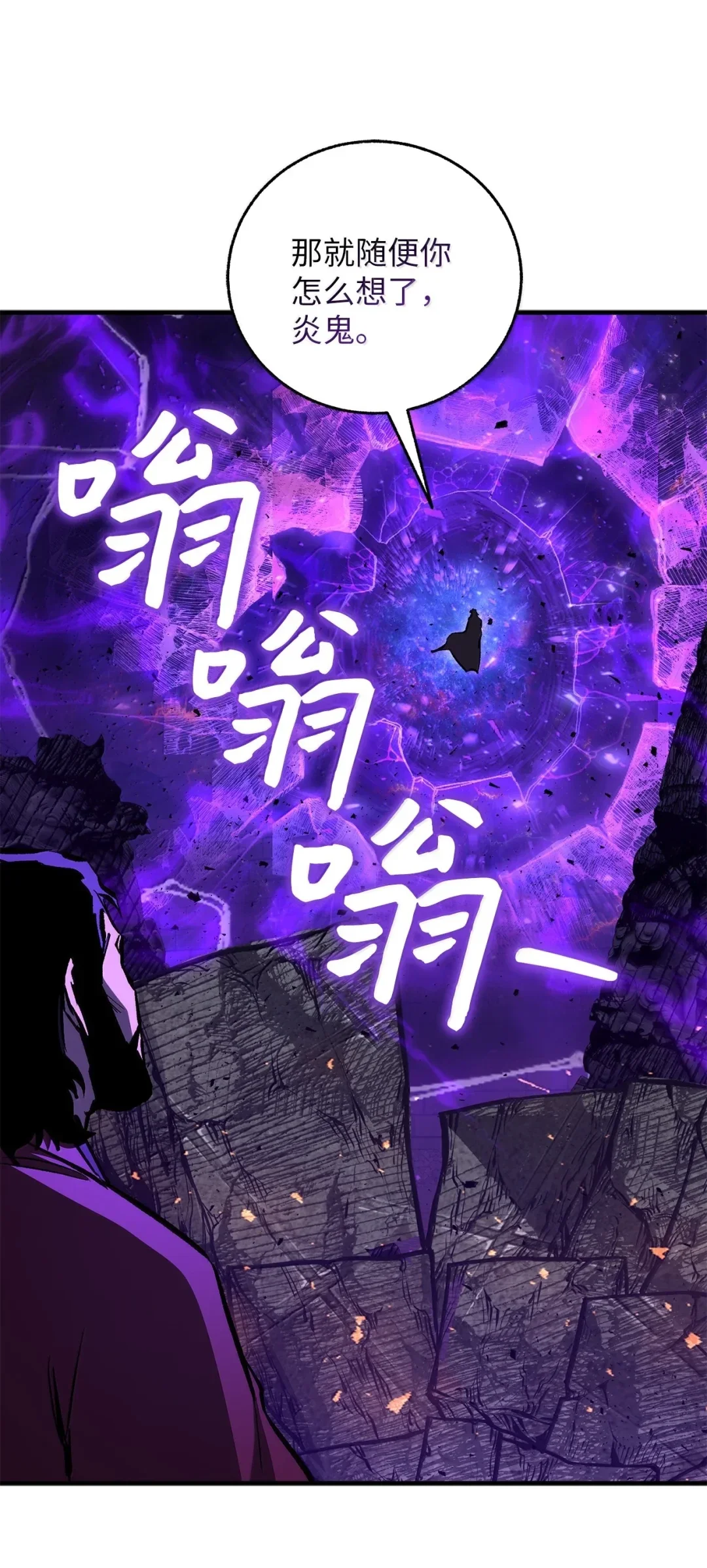 天下第一的青梅竹马 103 追击天魔 第81页