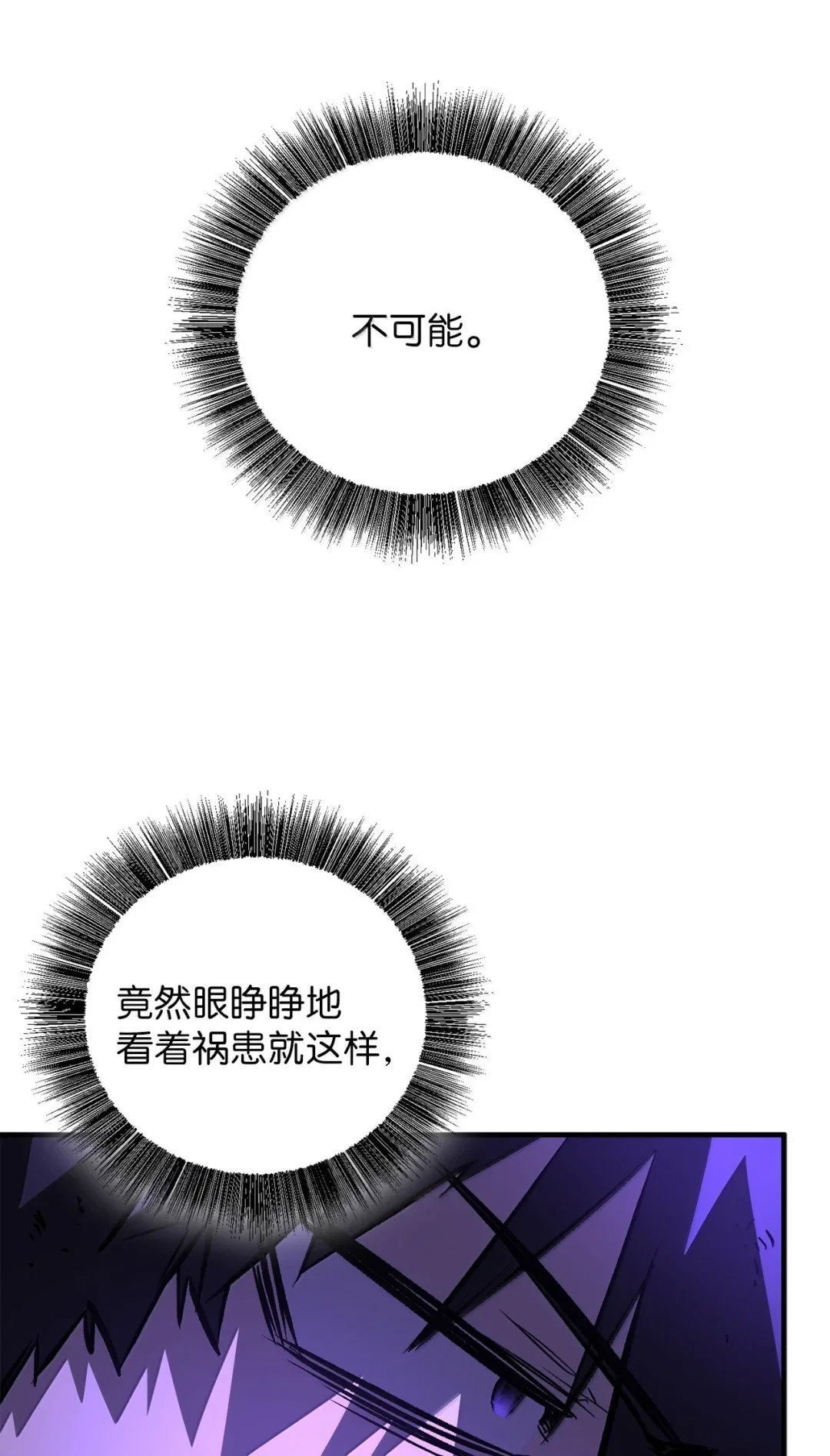 天下第一的青梅竹马 103 追击天魔 第94页