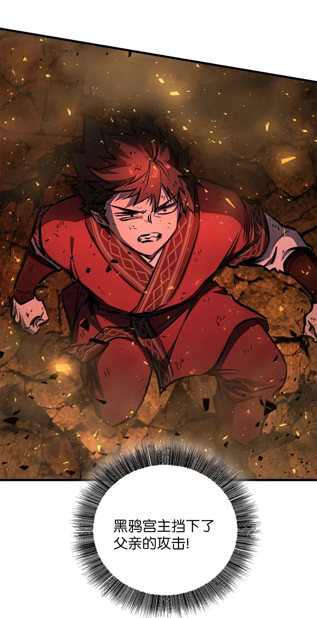 天下第一的青梅竹马 103 追击天魔 第71页