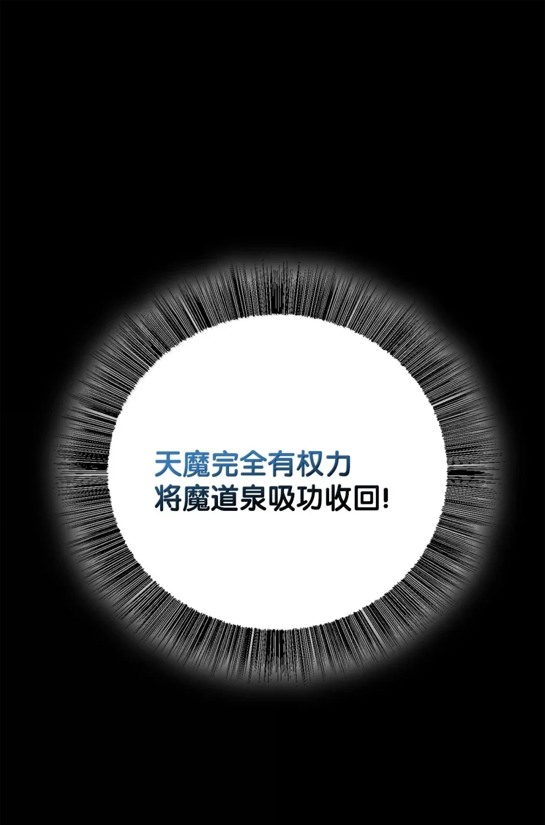天下第一的青梅竹马 103 追击天魔 第8页