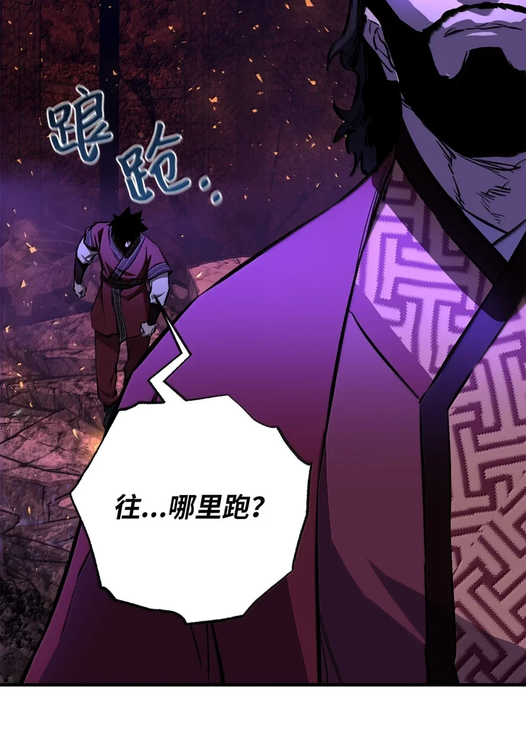 天下第一的青梅竹马 103 追击天魔 第85页