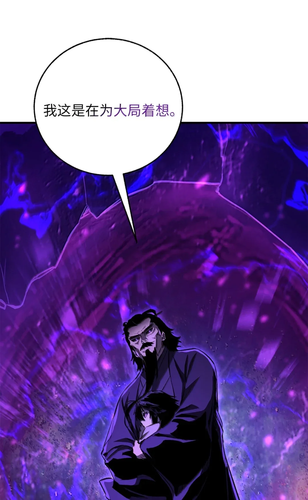 天下第一的青梅竹马 103 追击天魔 第82页