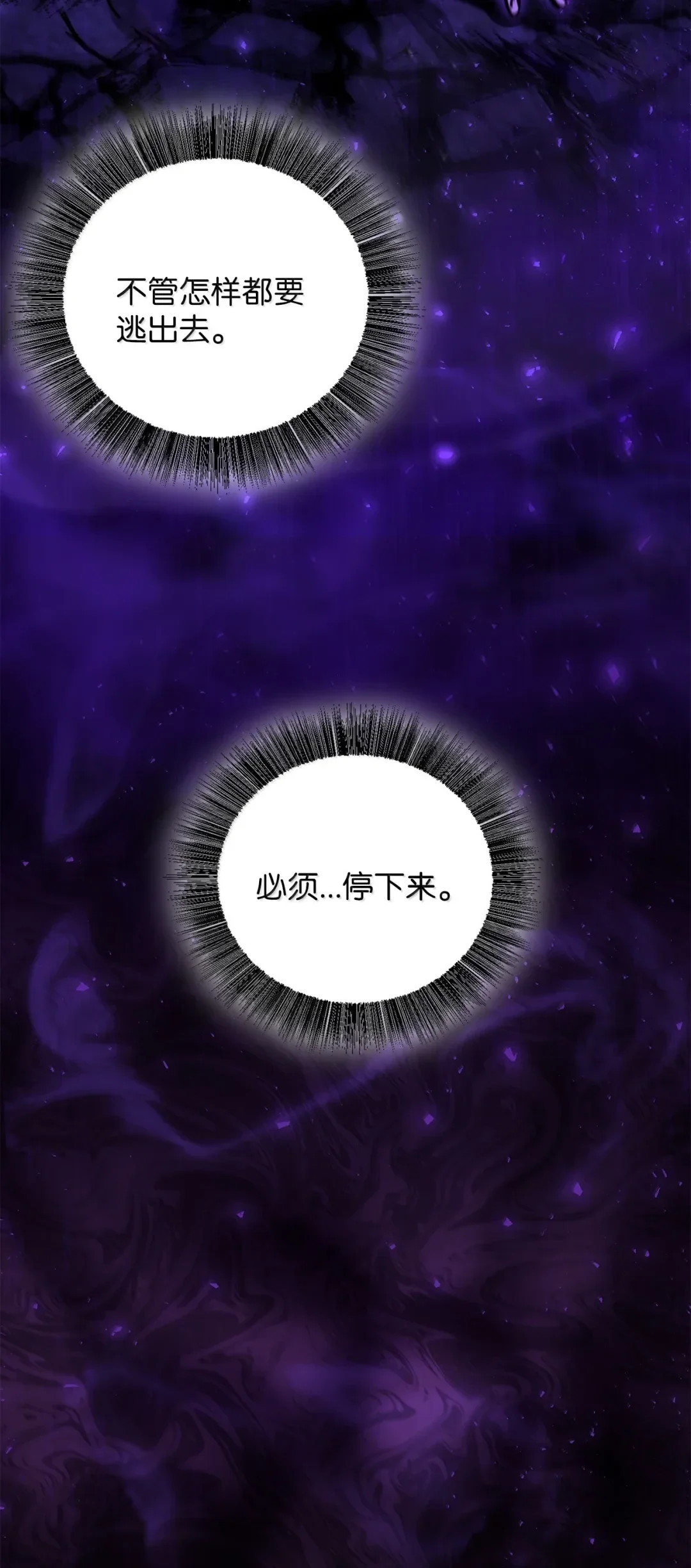 天下第一的青梅竹马 103 追击天魔 第19页