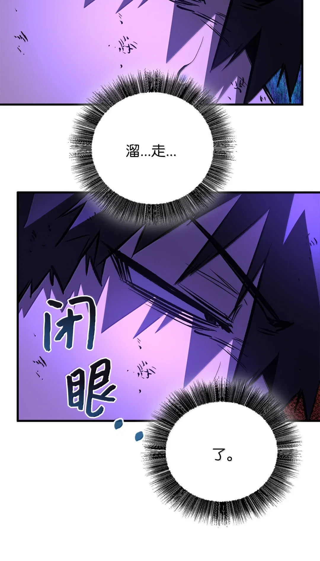 天下第一的青梅竹马 103 追击天魔 第95页
